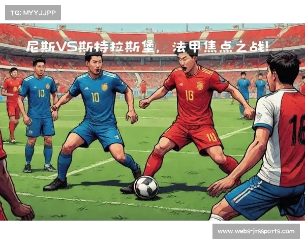 尼斯1-1斯特拉斯堡，法甲中游球队平局各取一分